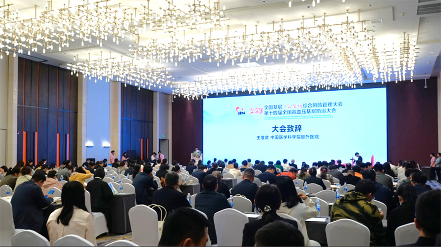 公司携波开清参加2023年全国基层心血管病综合风险管理大会